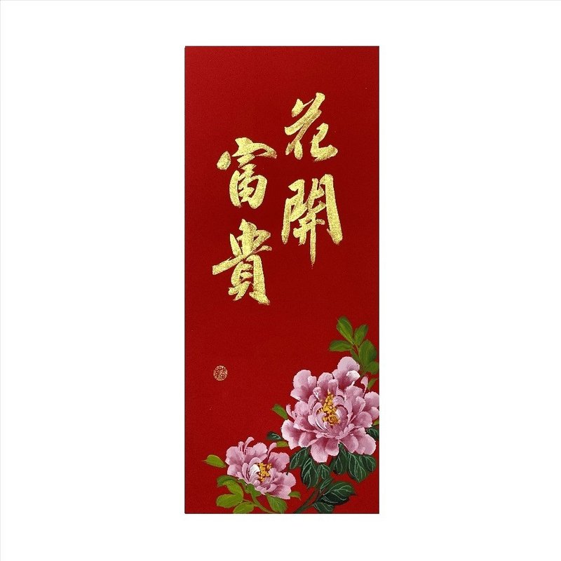 春华工坊/手写手绘年画/花开富贵/M21-2026 - 墙贴/壁贴 - 纸 红色