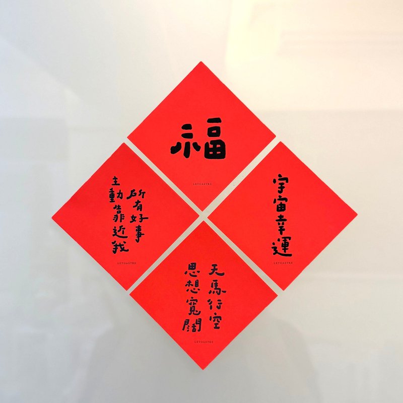 勒托2026 马年春联 | 祝福斗方 | 过年祝福 | 小春联 | 手写文字| - 红包/春联 - 纸 红色