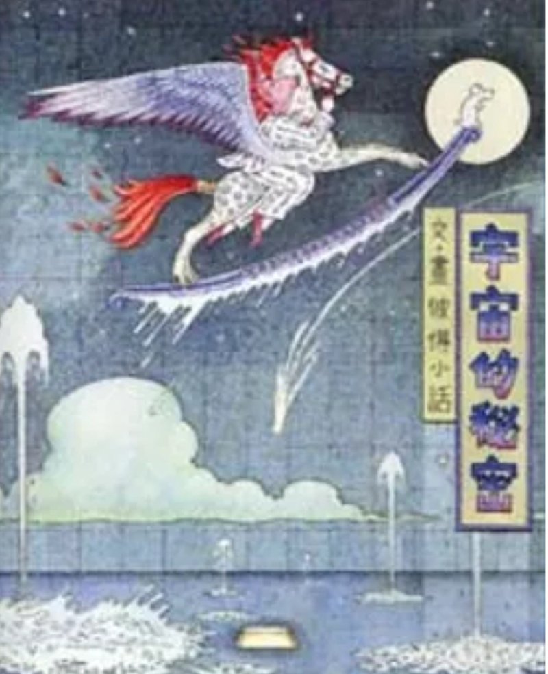 宇宙的秘密 - 刊物/书籍 - 纸 