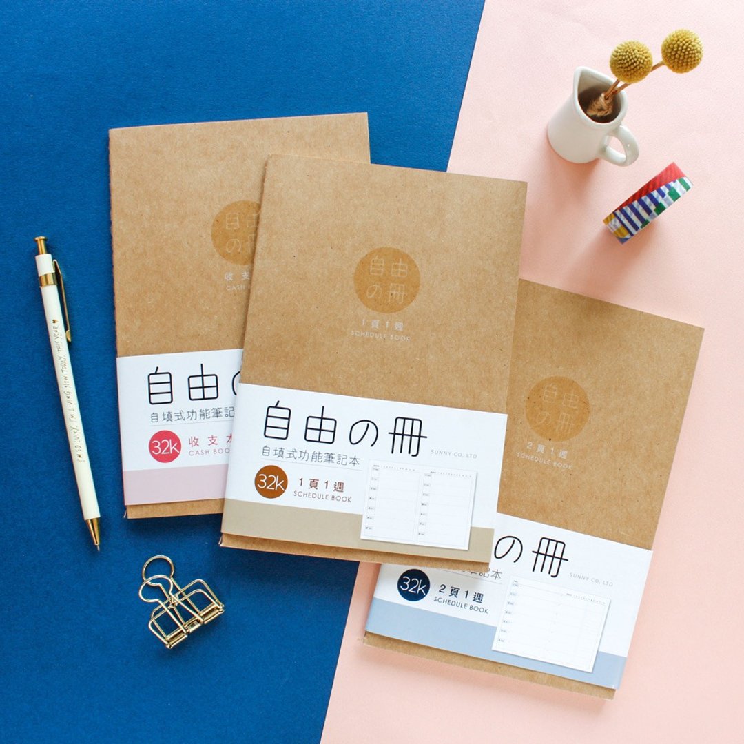 自由之册 / 32K 自填式功能笔记本 (6 种格式) SN-32451 - 笔记本/手帐 - 纸 卡其色