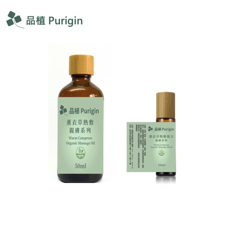 亲肤系列 薰衣草热敷舒缓 按摩 欧盟有机精油 - 香薰/精油/线香 - 精油 