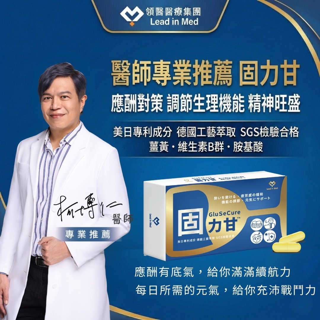 【领医】固力甘 (政商全时量能✕专利谷胱甘肽能量代谢复方) - 健康/养生 - 其他材质 蓝色