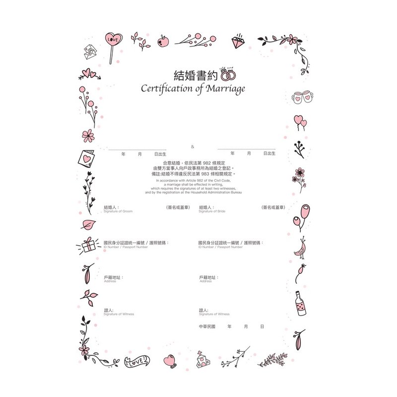 【限时75折/ 包邮】独一无二的爱情结婚书约 - 标准版 (台湾包邮) - 婚礼誓言书 - 纸 