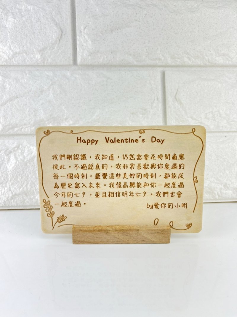情人节礼物【定制化-木头雷射雕刻卡片】(附底座) 生日卡片 - 卡片/明信片 - 木头 咖啡色