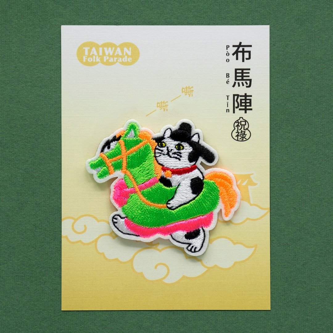 台湾艺阵系列-布马阵  祝禄升官 - 其他 - 聚酯纤维 多色
