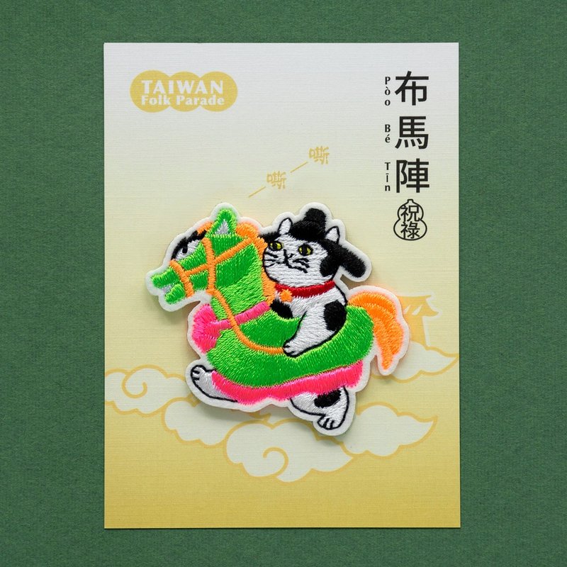 台湾艺阵系列-布马阵  祝禄升官 - 其他 - 聚酯纤维 多色