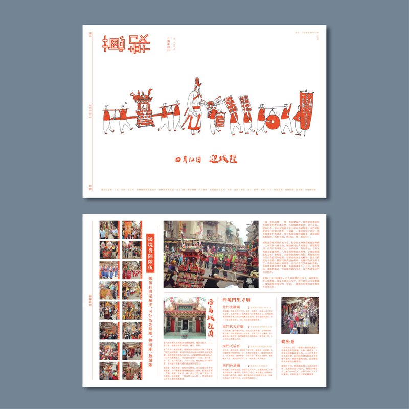 金门迎城隍 / 海报 / 刊物 - 海报/装饰画/版画 - 纸 