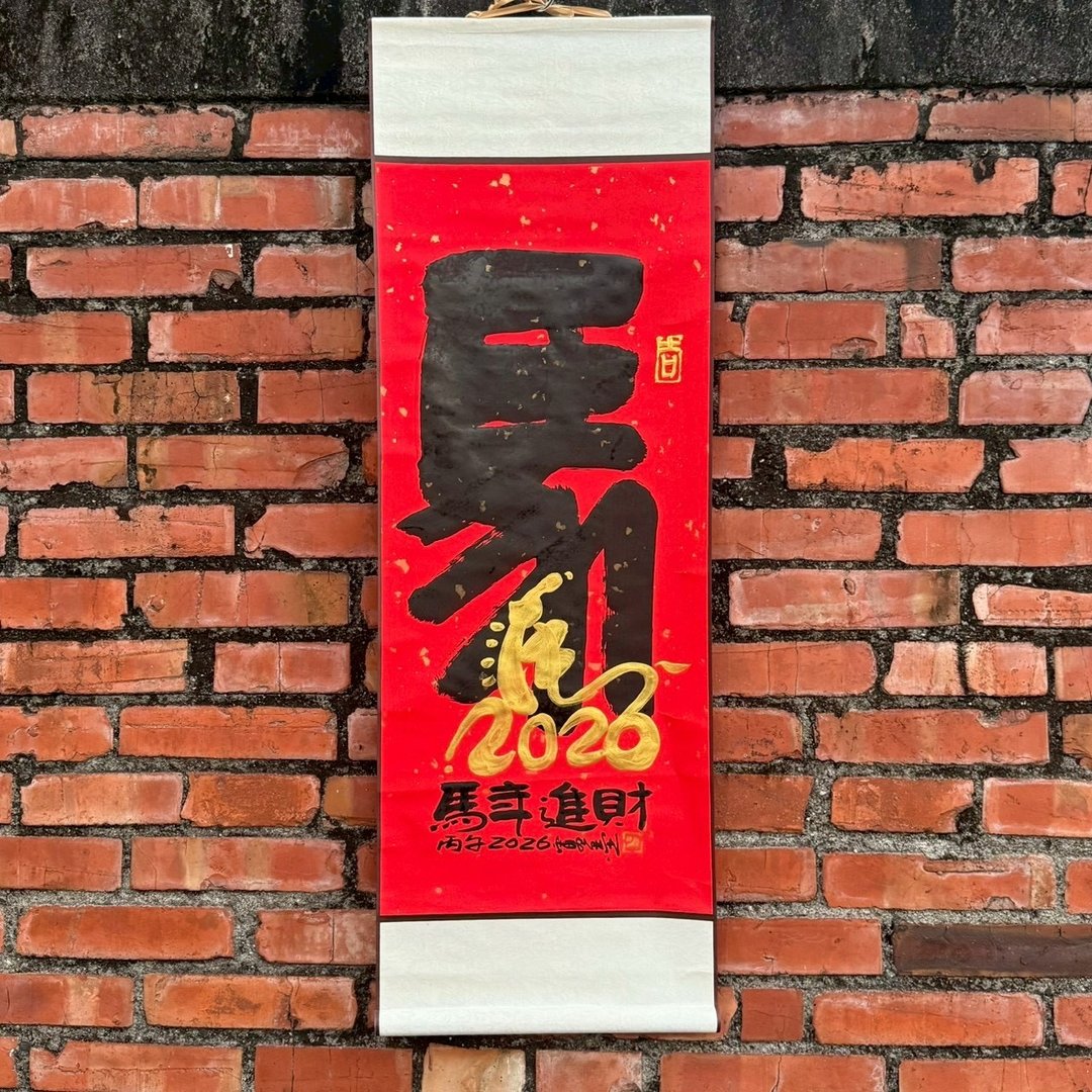 【2026丙午马年手写春联】手工高级萱纸 - 红包/春联 - 纸 