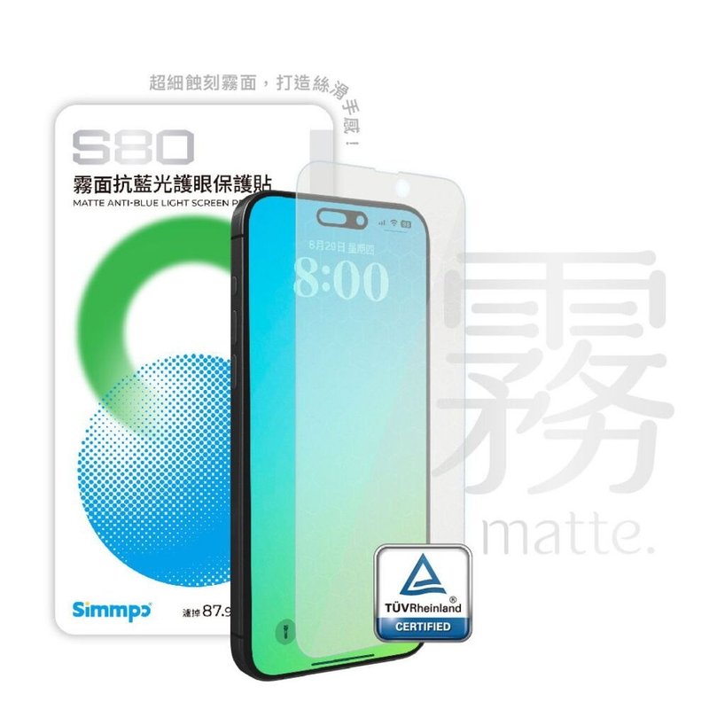 Simmpo S-80 雾面抗蓝光护眼保护贴 - 平板/电脑保护壳 - 其他材质 透明