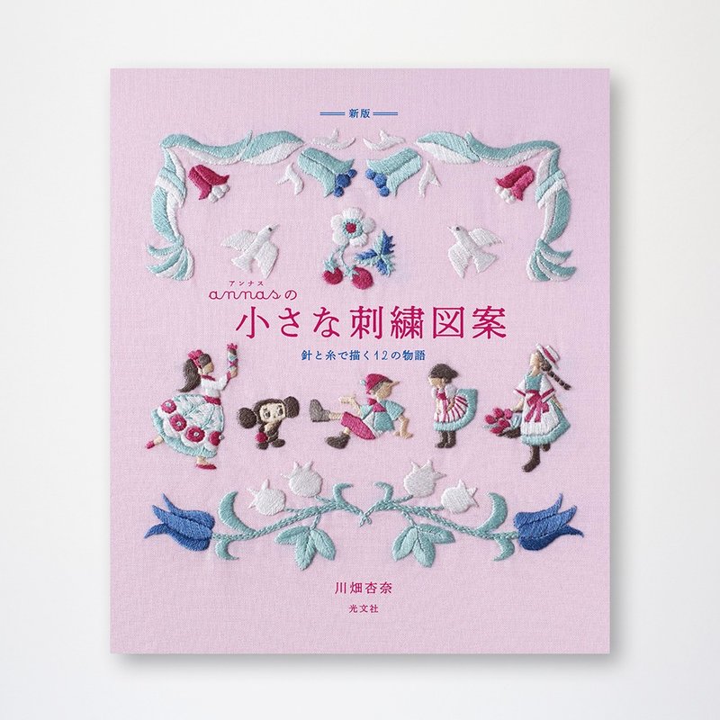 annas的小刺绣设计 - 编织/刺绣/羊毛毡/裁缝 - 纸 粉红色