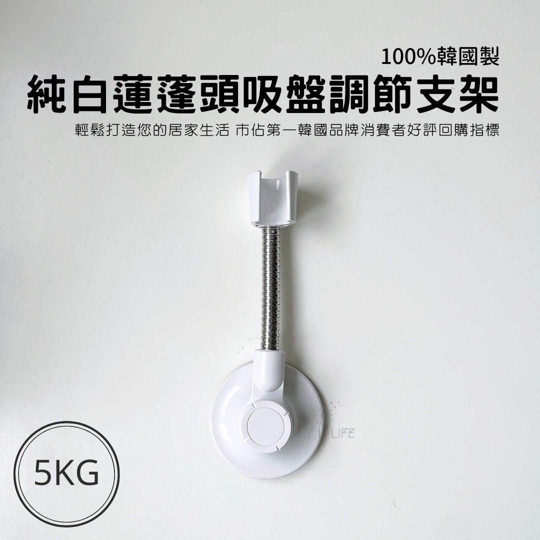 理理空间 l i i l _ 韩国制纯白莲蓬头调节支架 - 衣架/挂勾 - 塑料 白色