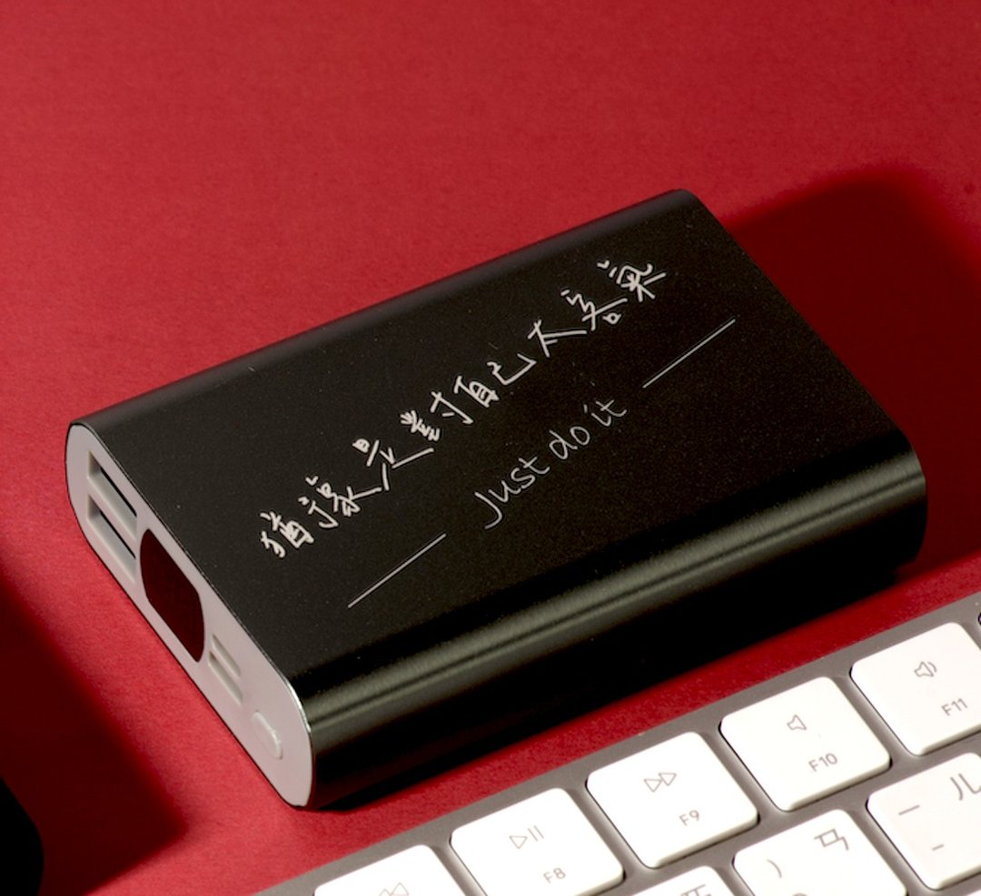 【定制化礼物】行动电源10000mAh 20W / MIT台湾制造 / 订制文字 - 充电宝/传输线 - 铝合金 黑色