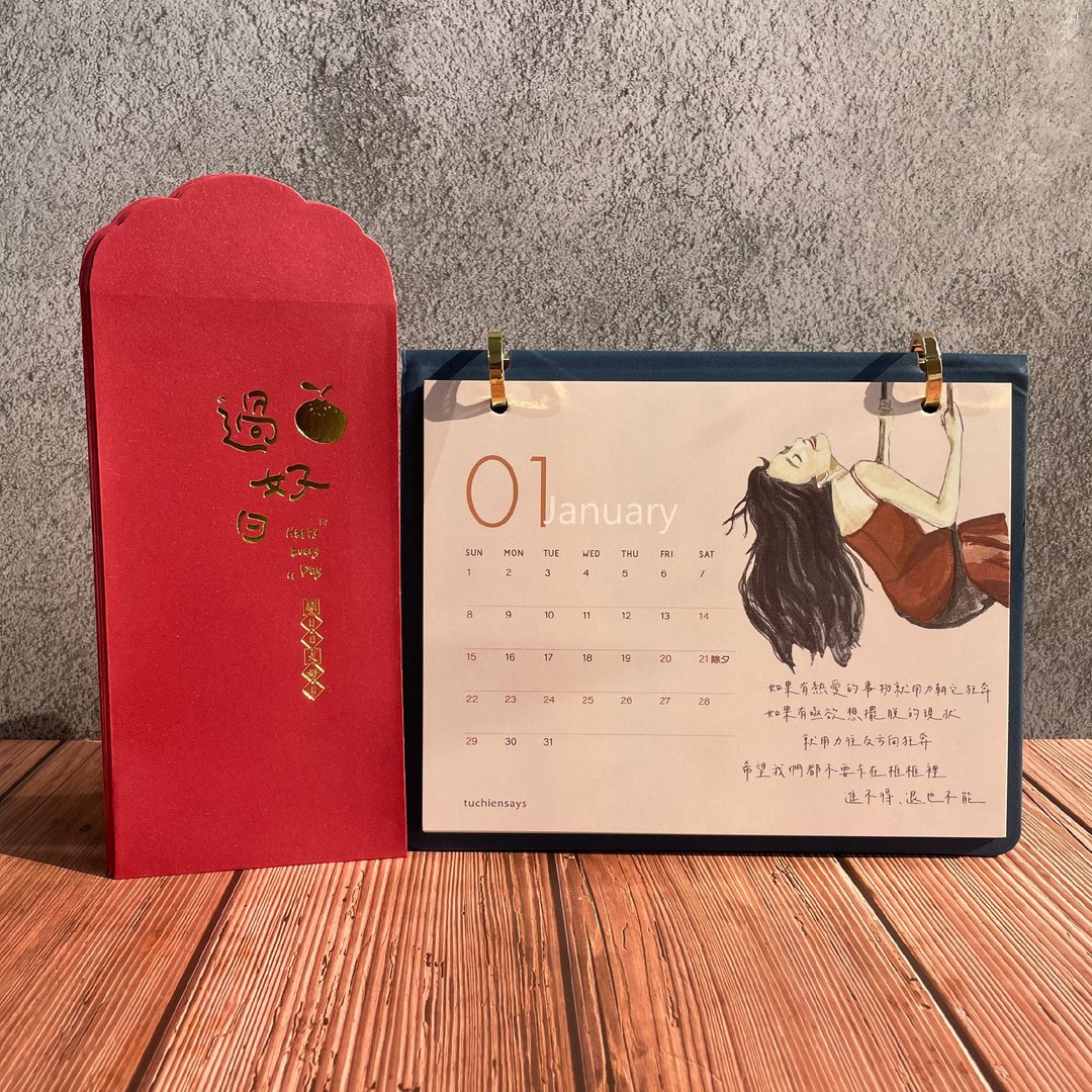 独家组合 l 杜千说- 迎春优惠【温暖如常】桌历+【过好日】红包袋 - 年历/台历 - 人造皮革 