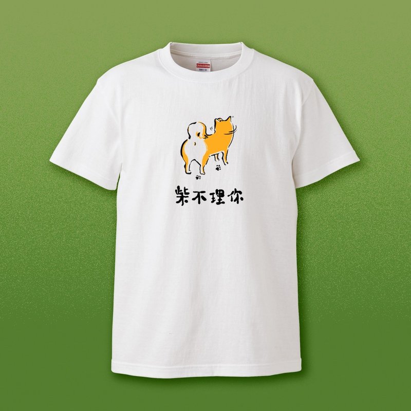 柴不理你 ( 可爱逗趣白色T恤 ) 中间文字版 - 女装 T 恤 - 棉 白色