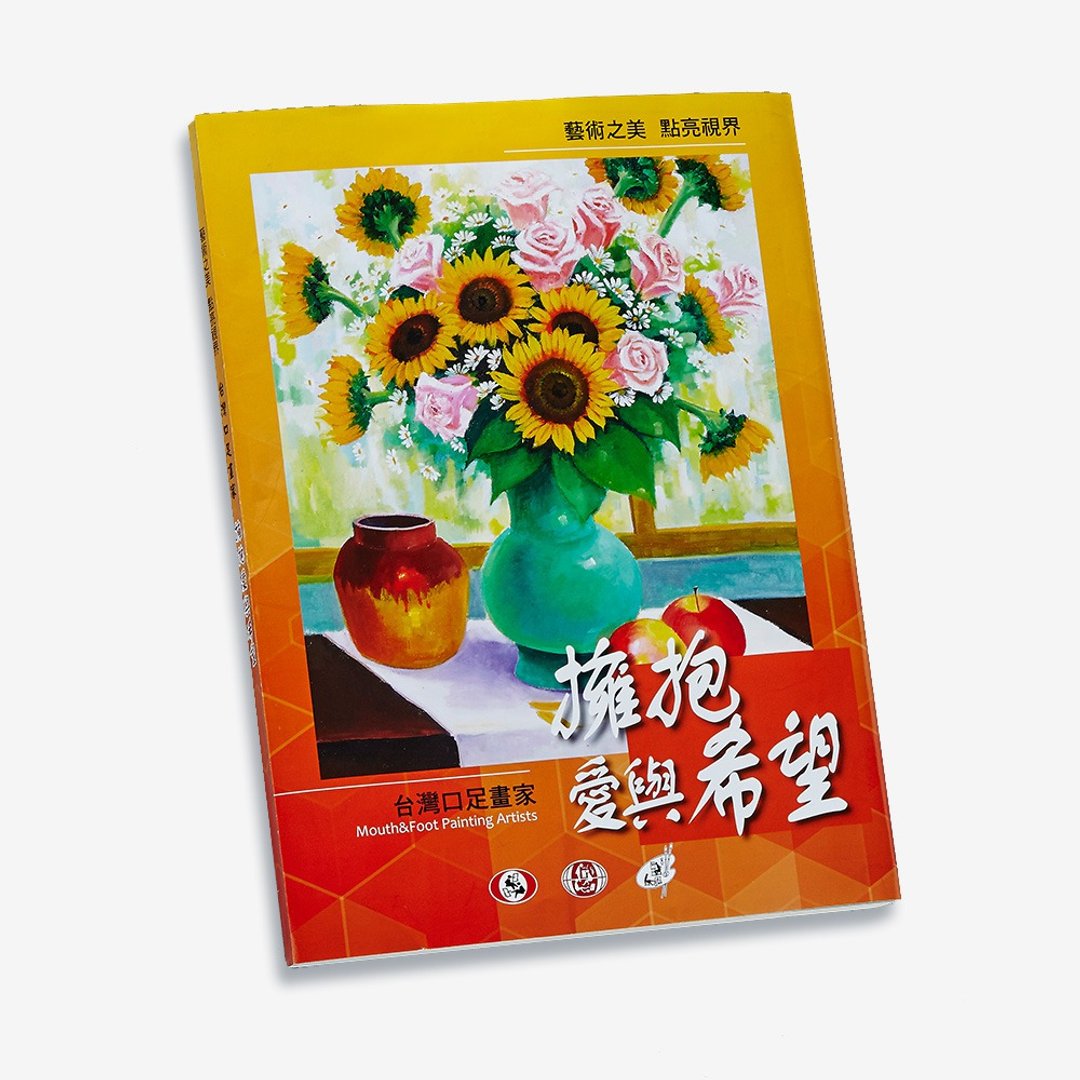 生命故事画册－拥抱爱与希望 - 刊物/书籍 - 纸 橘色
