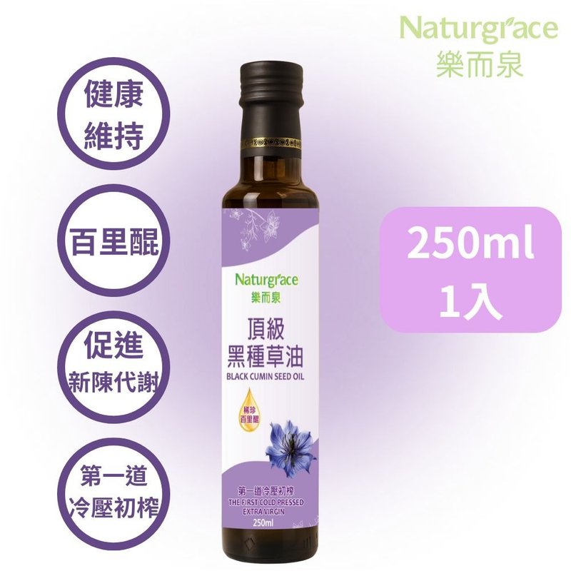 Naturgrace 乐而泉 顶级黑种草油 250ml - 酱料/调味料 - 其他材质 