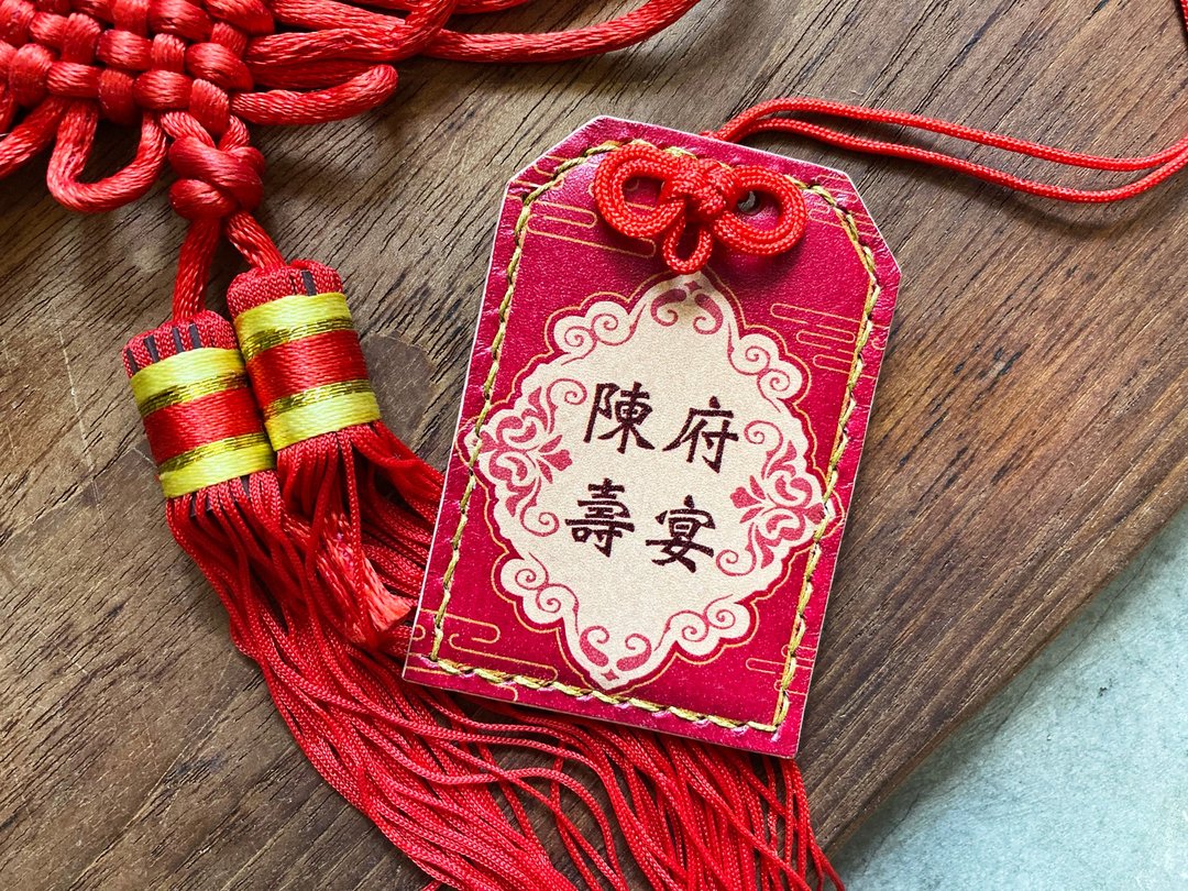 中式寿宴御守 皮革DIY材料包 好好缝 刻名 自定图案 喜宴 护身符 - 皮件 - 真皮 红色