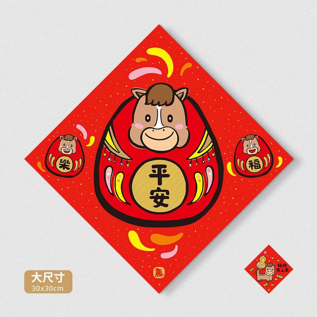 佳墨春联-马宝宝-大福斗方 - 红包/春联 - 纸 红色
