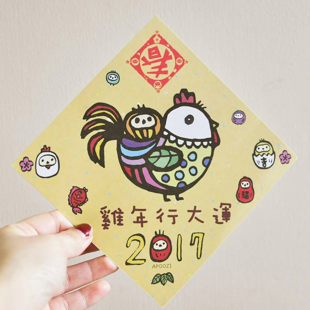 鸡年贺卡/鸡年行大运 - 卡片/明信片 - 纸 黄色