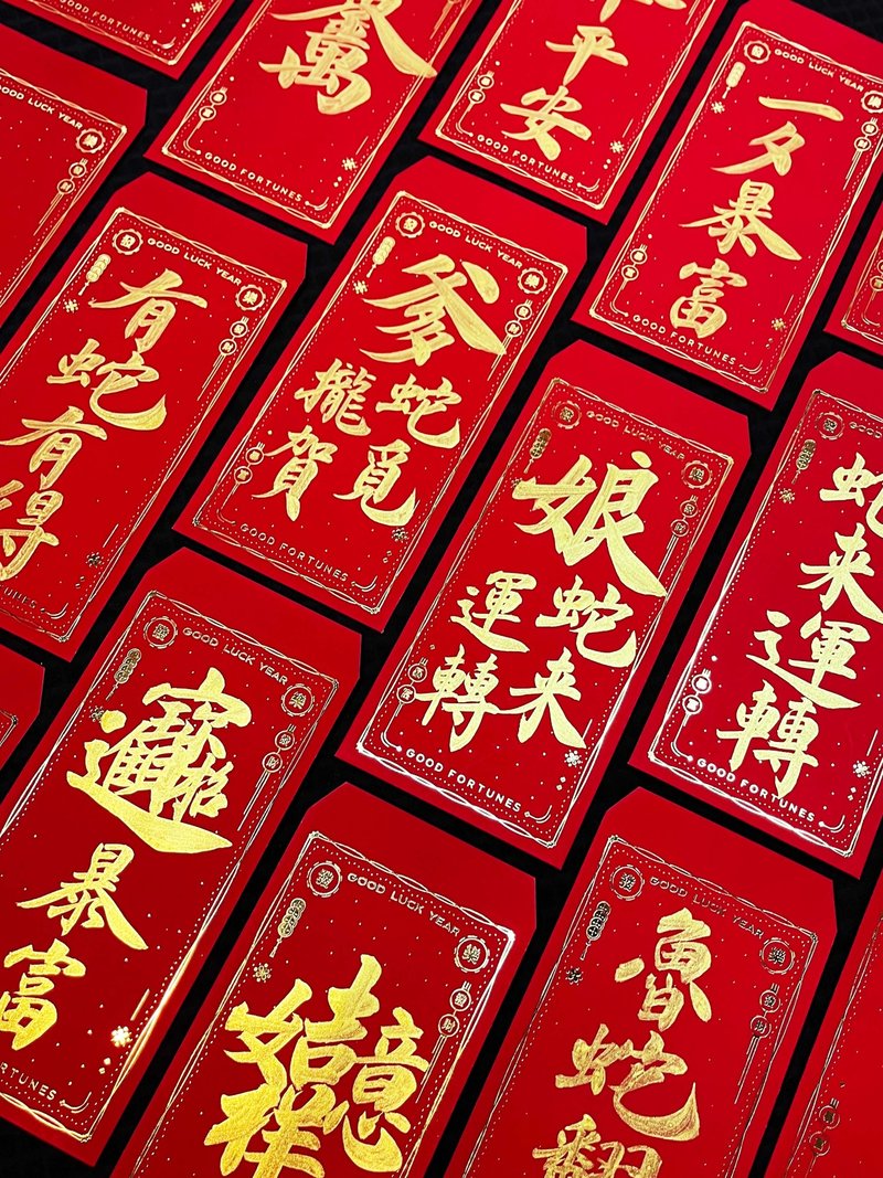蛇年手写定制化 红包袋 - 红包/春联 - 纸 