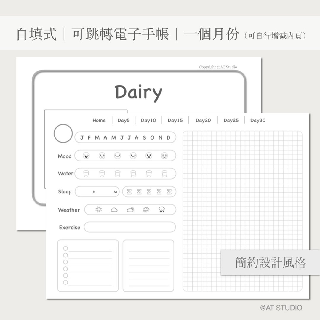 【电子手帐】自填式电子日记/简约设计/原创小日记 - 电子手帐及素材 - 其他材质 