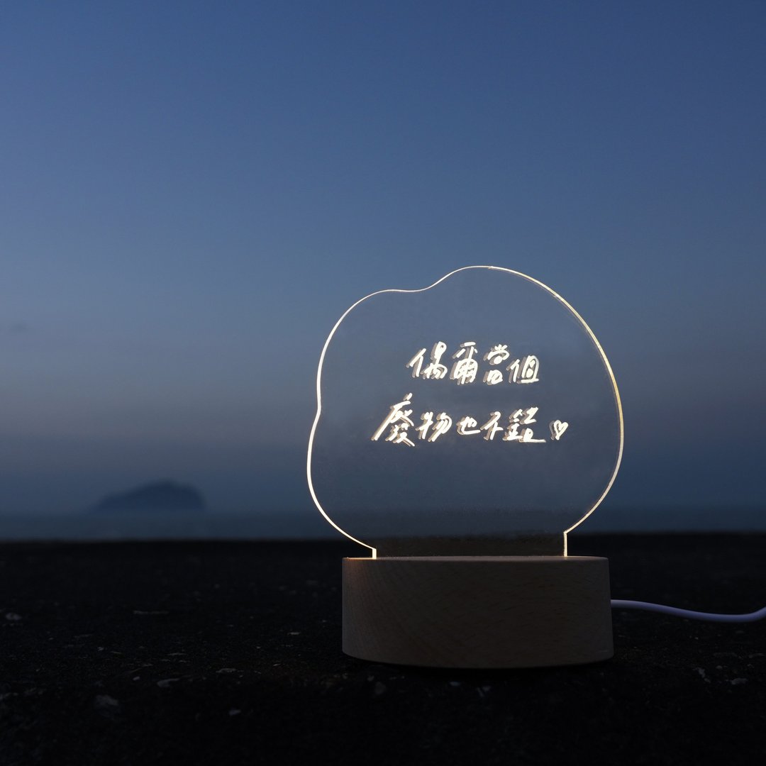 【LIGHTO 小夜灯】日日美好－偶尔当个废物也不错/48H快速出货 - 灯具/灯饰 - 木头 