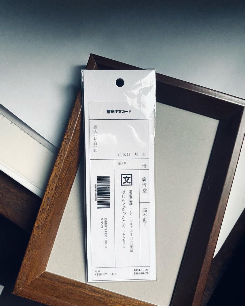 无法阅读的图书馆补充注文卡 手帐素材 拼贴 文具 - 便条纸/标签贴 - 塑料 白色