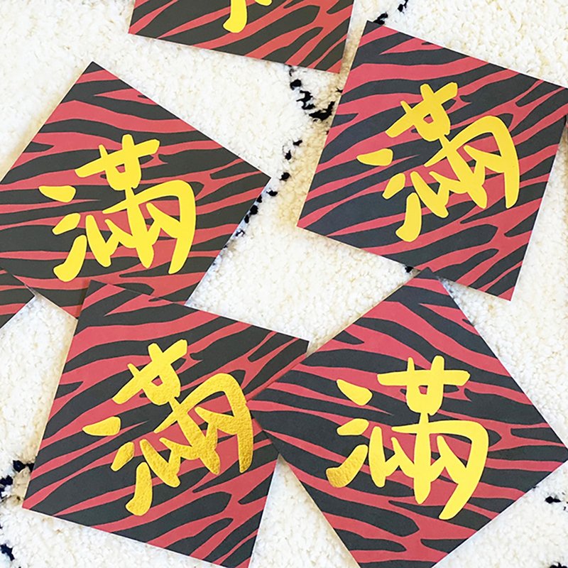 烫金满字虎纹小春联 - 红包/春联 - 纸 