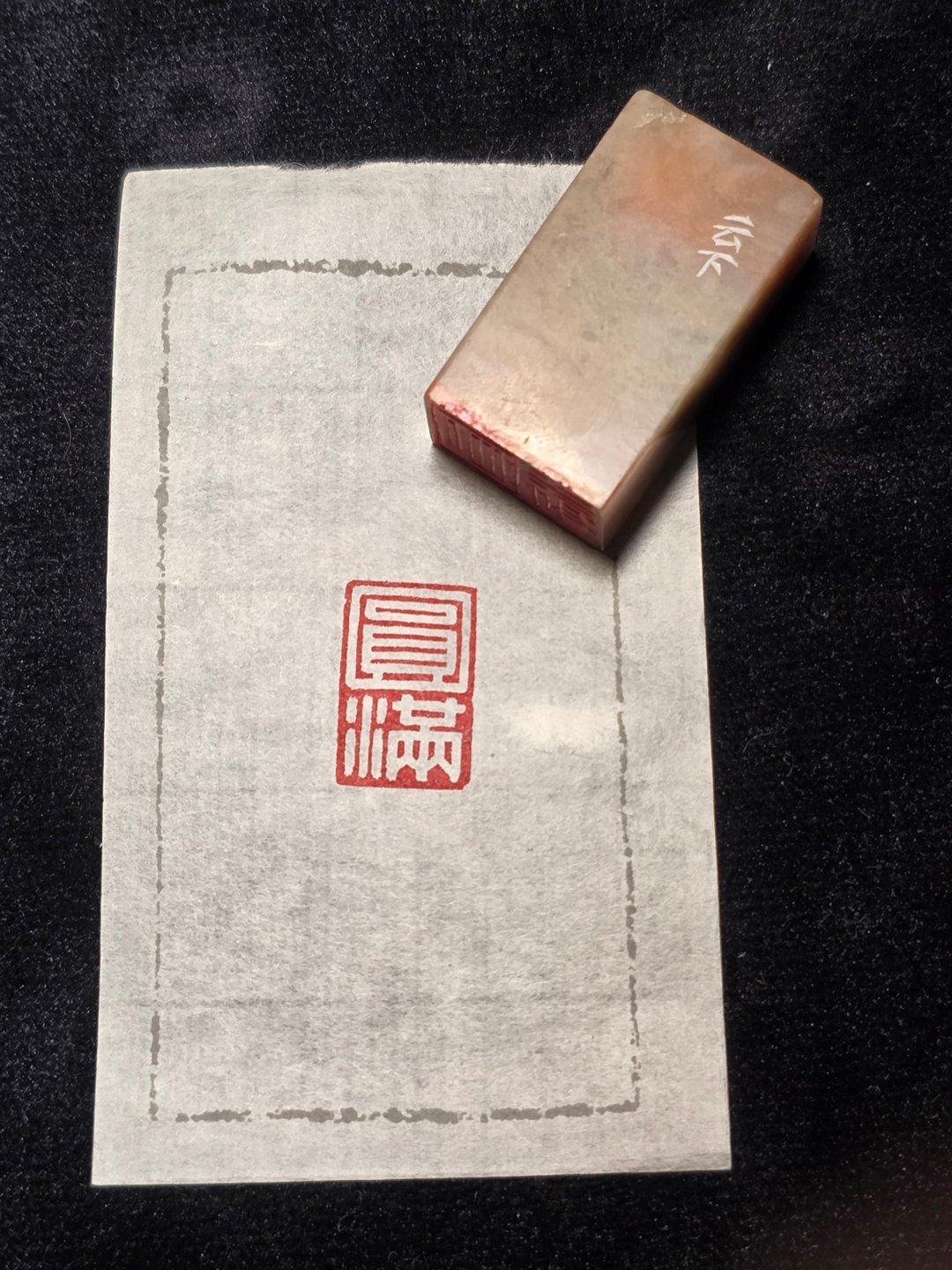 圆满 - 手工篆刻印章 - 印章/印台 - 石头 