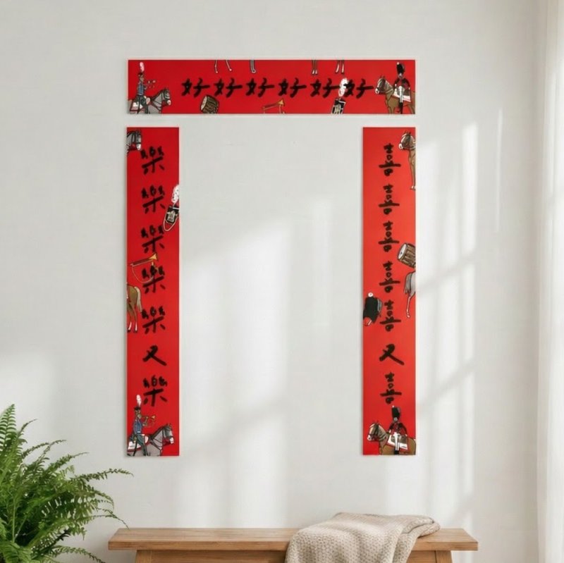【快速出货】好喜乐防水对联 2026马年春联斗方 - 红包/春联 - 防水材质 红色