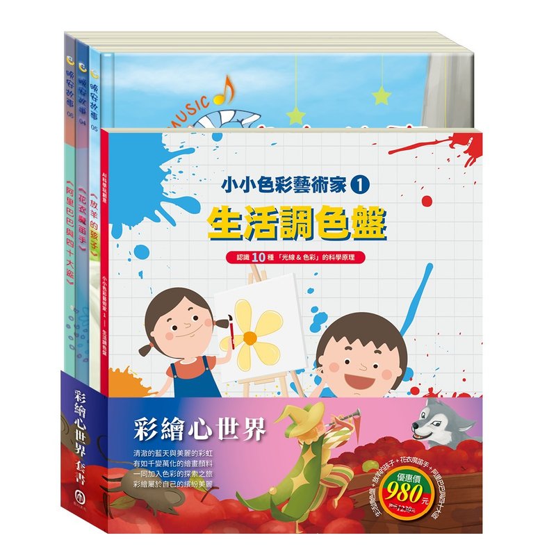 彩绘心世界 套书 - 刊物/书籍 - 纸 多色