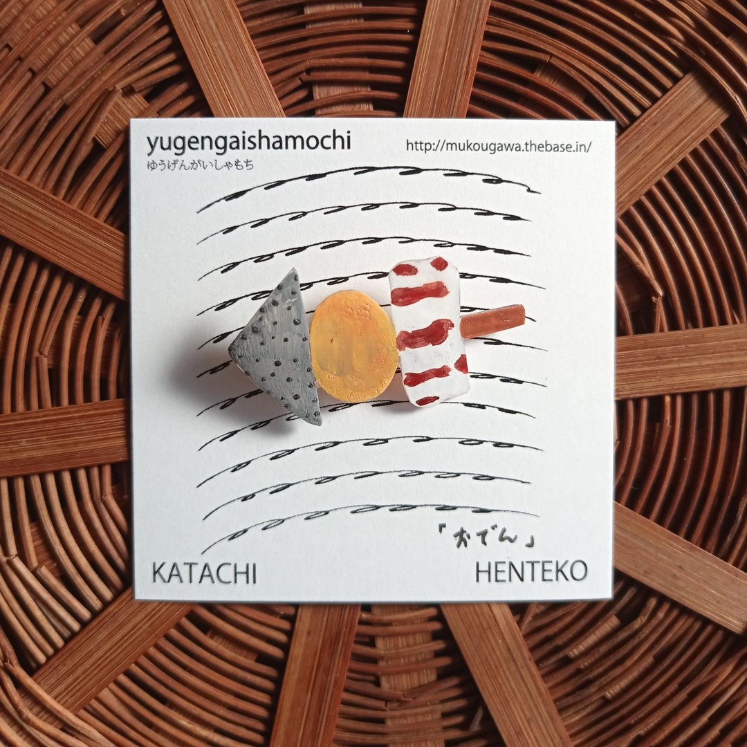 Strange brooch oden hand-painted one-of-a-kind - 胸针 - 塑料 咖啡色