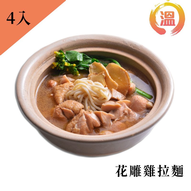 【温国智主厨】花雕鸡面 700g/单包x4包 - 面/面线/米粉 - 新鲜食材 