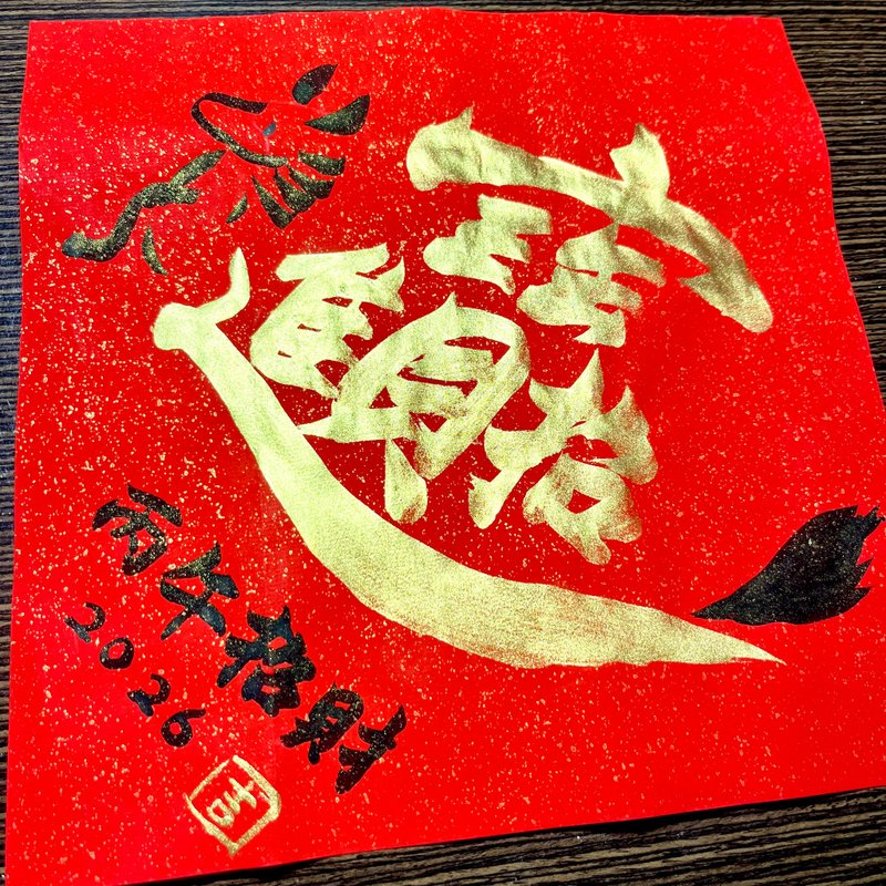 招财进宝 马年 小方斗春联 手写春联 开业礼物 入厝礼物 - 红包/春联 - 纸 红色