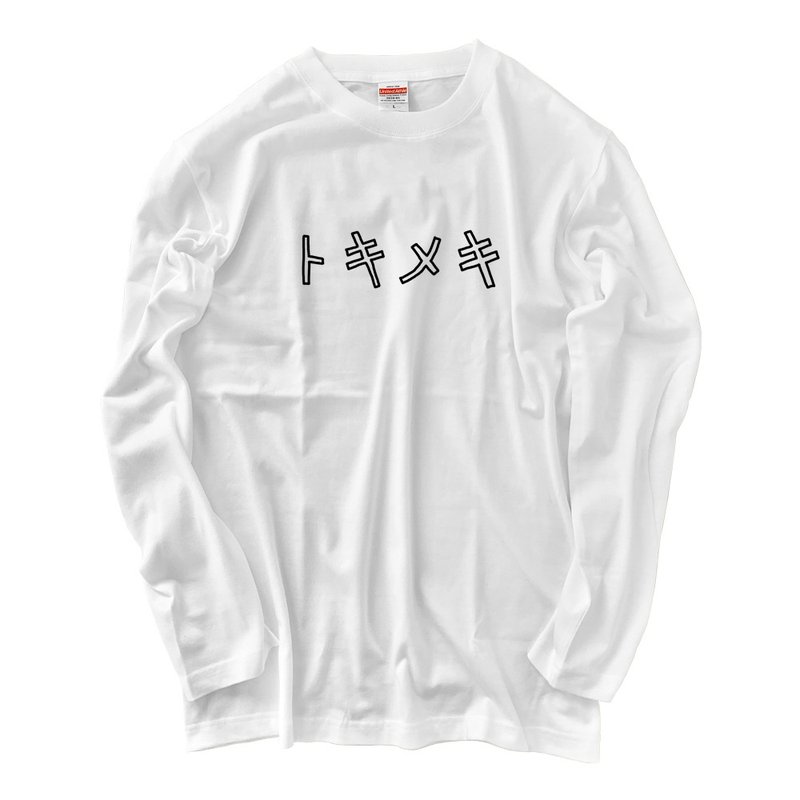 トキメキ 长袖T恤 - 中性连帽卫衣/T 恤 - 棉．麻 白色
