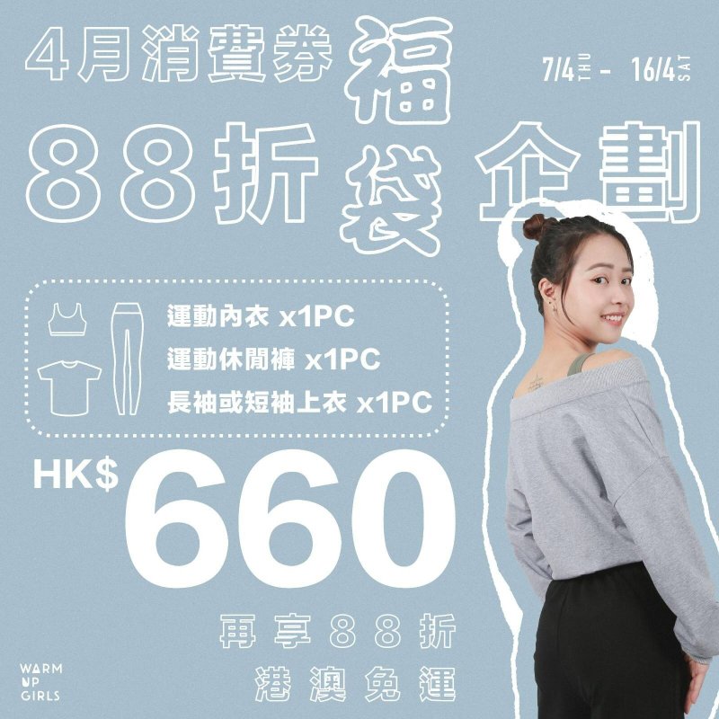 WARM UP GIRLS 消费卷福袋企划 - 三件装福袋 - 女装运动衣 - 尼龙 蓝色