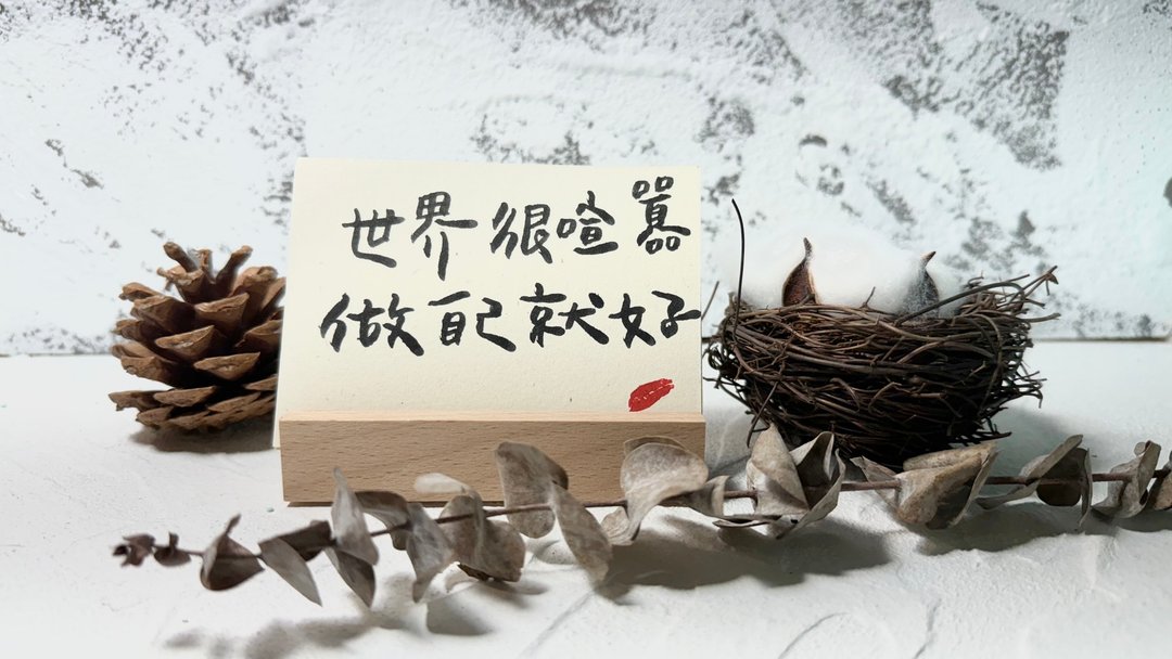 手写温度套卡 | 拥抱自己系列 1 - 卡片/明信片 - 纸 