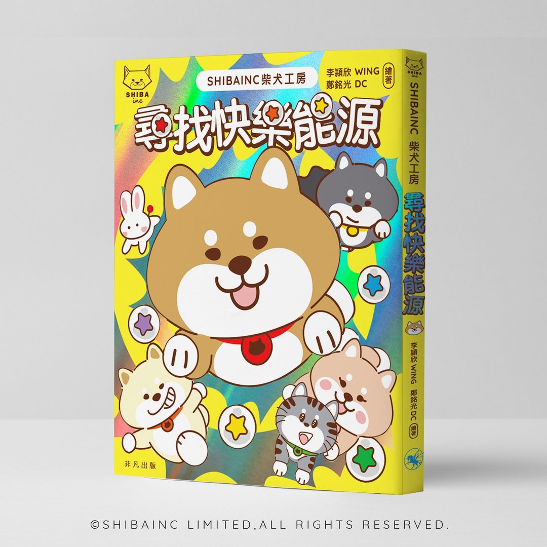 SHIBAINC柴犬工房—寻找快乐能源 - 新书 - 其他 - 纸 黄色