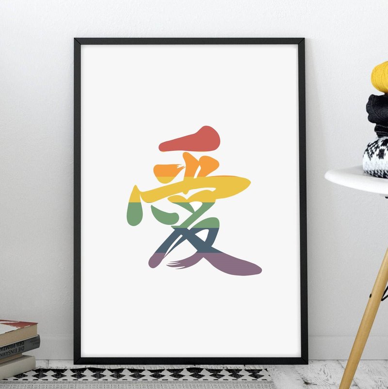 LGBT+ art, rainbow, gay, love is love, jpg file, gay friend gift, calligraphy - 海报/装饰画/版画 - 其他材质 多色
