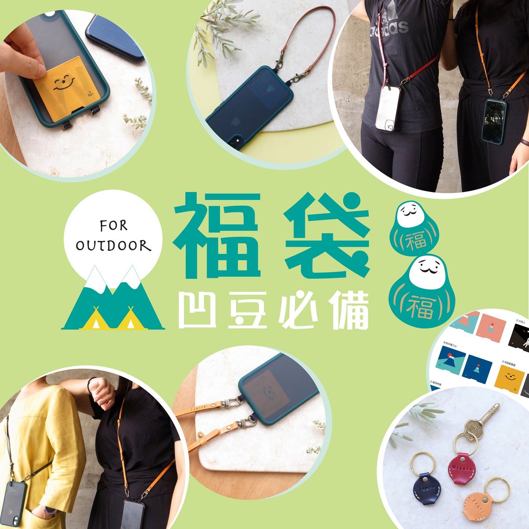 outdoor福袋组合-手机侧背带+手拿绳+皮革钥匙圈 - 手机配件 - 真皮 多色