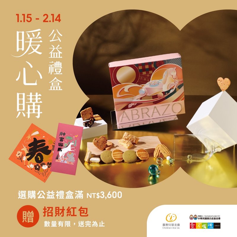【爱不啰嗦】马腾富贵综合饼干年糖礼盒 -赠北港朝天宫联名平安符 - 零食/点心 - 新鲜食材 