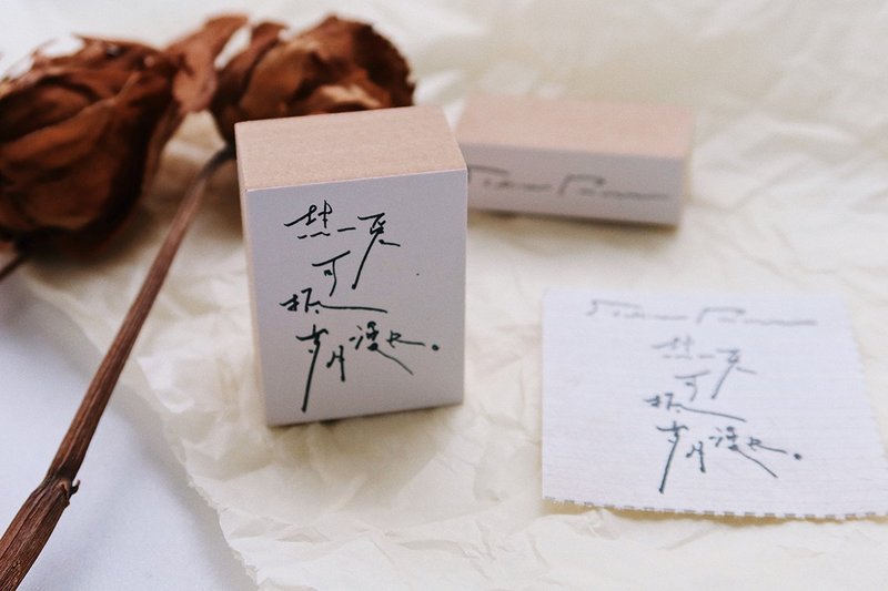 原创印章 热爱可抵岁月漫长 手写 木质 手帐 轻复古 印章 - 印章/印台 - 木头 