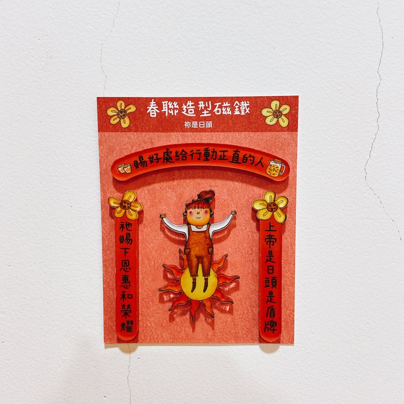 祢发光春联小磁铁 - 冰箱贴/磁贴 - 树脂 