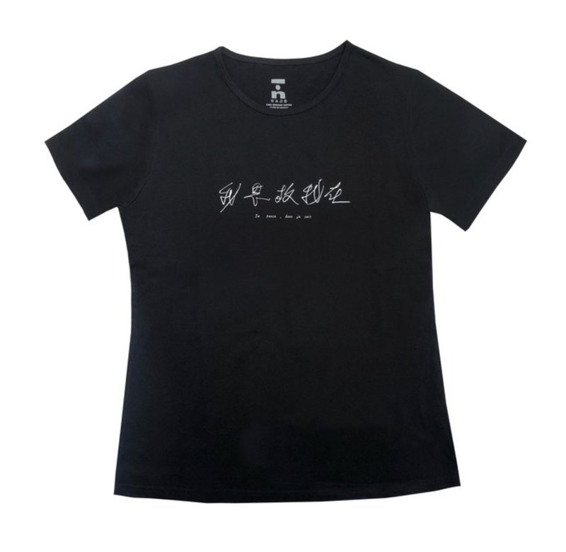 我思故我在 (黑) 有机棉T Organic Cotton - 男装上衣/T 恤 - 棉．麻 黑色