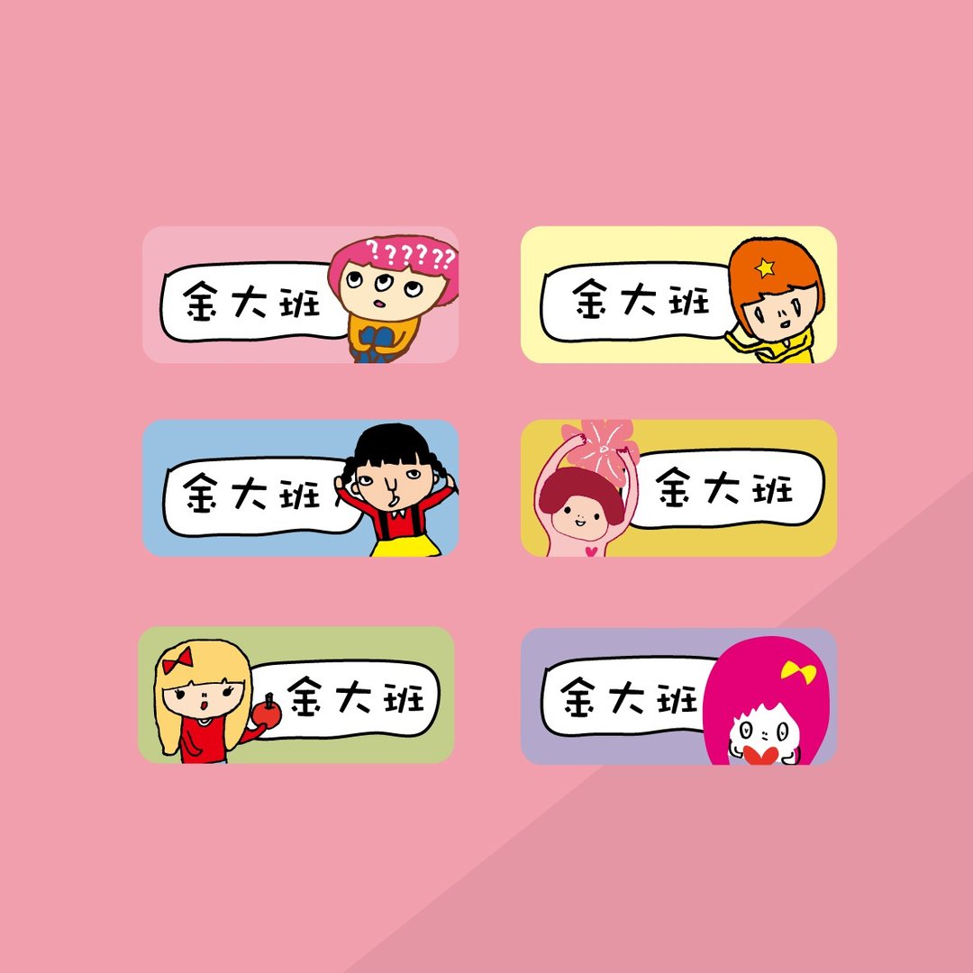 金好小卖所/姓名贴纸/女孩儿 - 贴纸 - 其他材质 多色