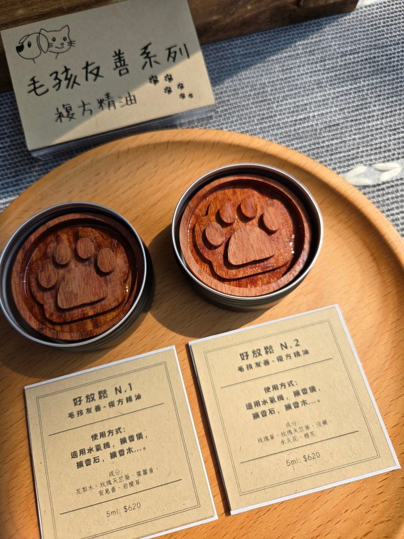 【新开幕】新品 | 好放松 | 复方纯精油5ml - 毛孩友善 - 香薰/精油/线香 - 玻璃 