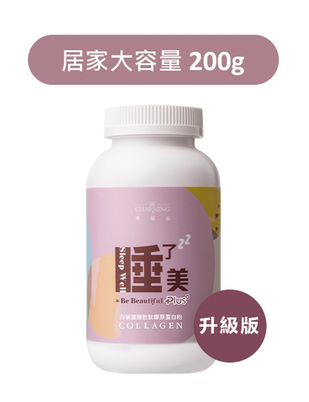 We Charming 唯睛品 睡了美PLUS 白藜芦醇胶原蛋白粉(200g/瓶) - 其他 - 其他材质 