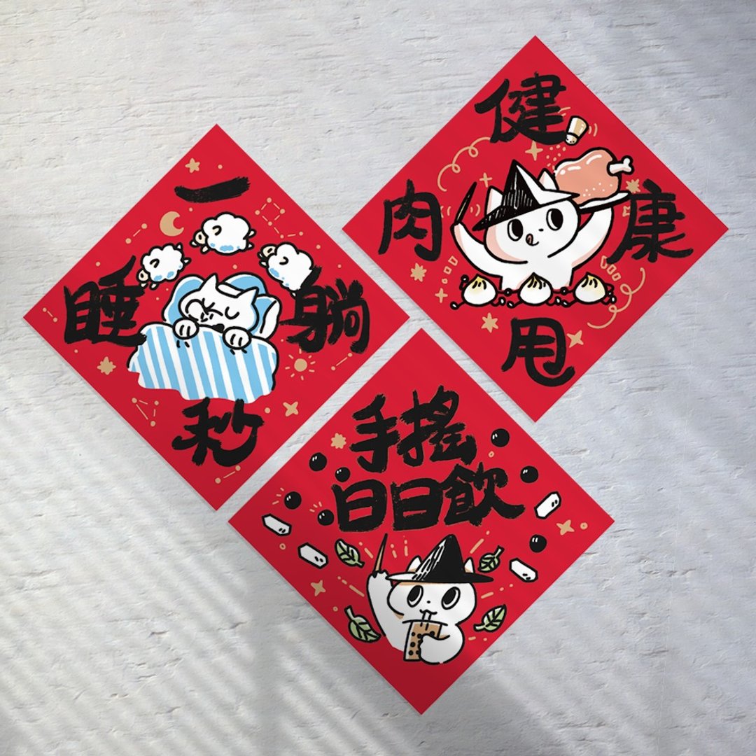 插画方形春联(身心满足篇) 三款各一入 文创斗方 - 红包/春联 - 纸 红色