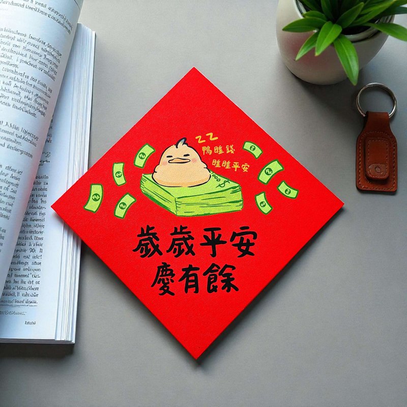 岁岁平安庆有余 2026 原创插画 马年春联 套装对联 方型 - 红包/春联 - 纸 