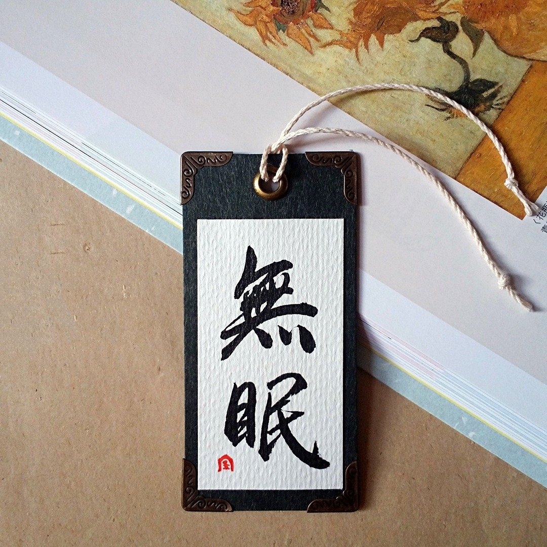 手写书签-四边护角款(无眠) - 书签 - 纸 多色